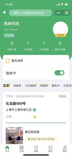 【独立版】基于ThinkPHP框架开发的上门家政小程序插图2