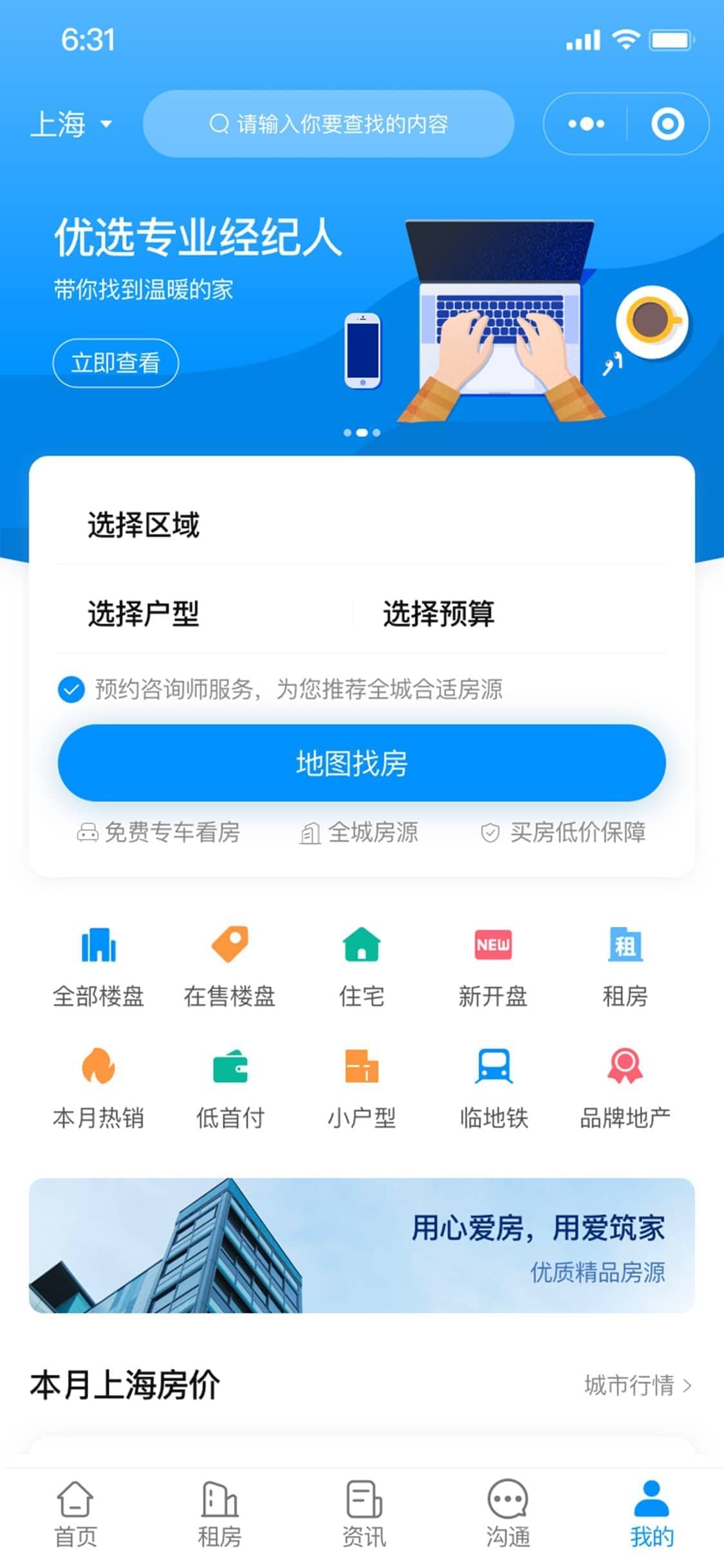 【独立版】基于ThinkPHP+Uniapp框架开发的房产中介小程序插图1