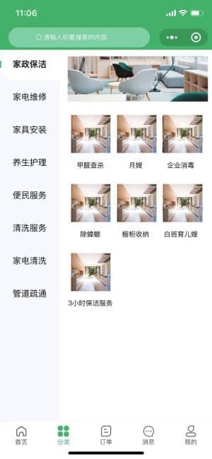 【独立版】基于ThinkPHP框架开发的上门家政小程序插图3