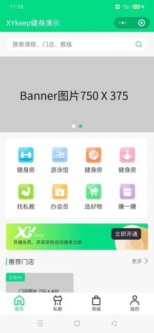 【独立版】基于ThinkPHP开发的健身小程序，适用于健身房、瑜伽馆、游泳馆、篮球馆等健身培训场所插图1