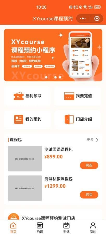 【独立版】基于ThinkPHP+Uniapp框架开发的课程预约小程序，适用于SPA瑜伽、普拉提舍宾、培训机构等场所插图1