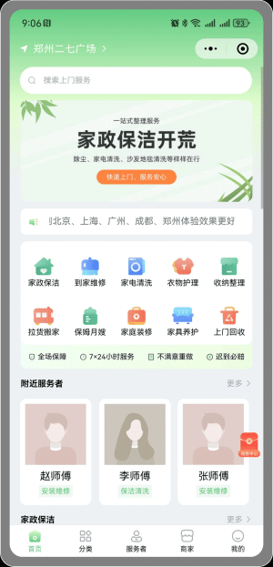 【独立版】基于ThinkPHP开发的同城预约上门服务家政小程序，支持用户端、服务端、门店端三端小程序插图3