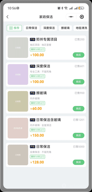 【独立版】基于ThinkPHP开发的同城预约上门服务家政小程序，支持用户端、服务端、门店端三端小程序插图4