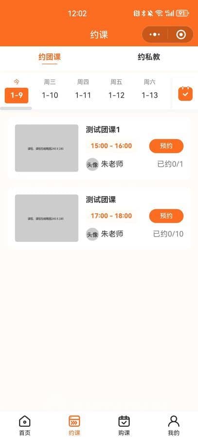 【独立版】基于ThinkPHP+Uniapp框架开发的课程预约小程序，适用于SPA瑜伽、普拉提舍宾、培训机构等场所插图2