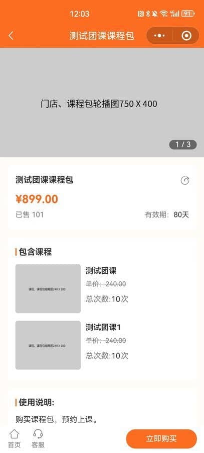 【独立版】基于ThinkPHP+Uniapp框架开发的课程预约小程序，适用于SPA瑜伽、普拉提舍宾、培训机构等场所插图3
