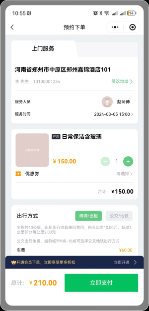 【独立版】基于ThinkPHP开发的同城预约上门服务家政小程序，支持用户端、服务端、门店端三端小程序插图6
