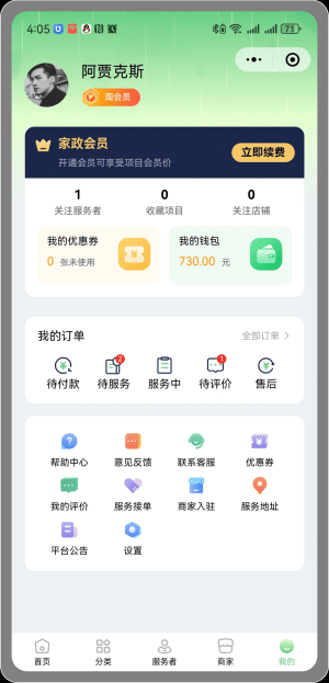 【独立版】基于ThinkPHP开发的同城预约上门服务家政小程序，支持用户端、服务端、门店端三端小程序插图7