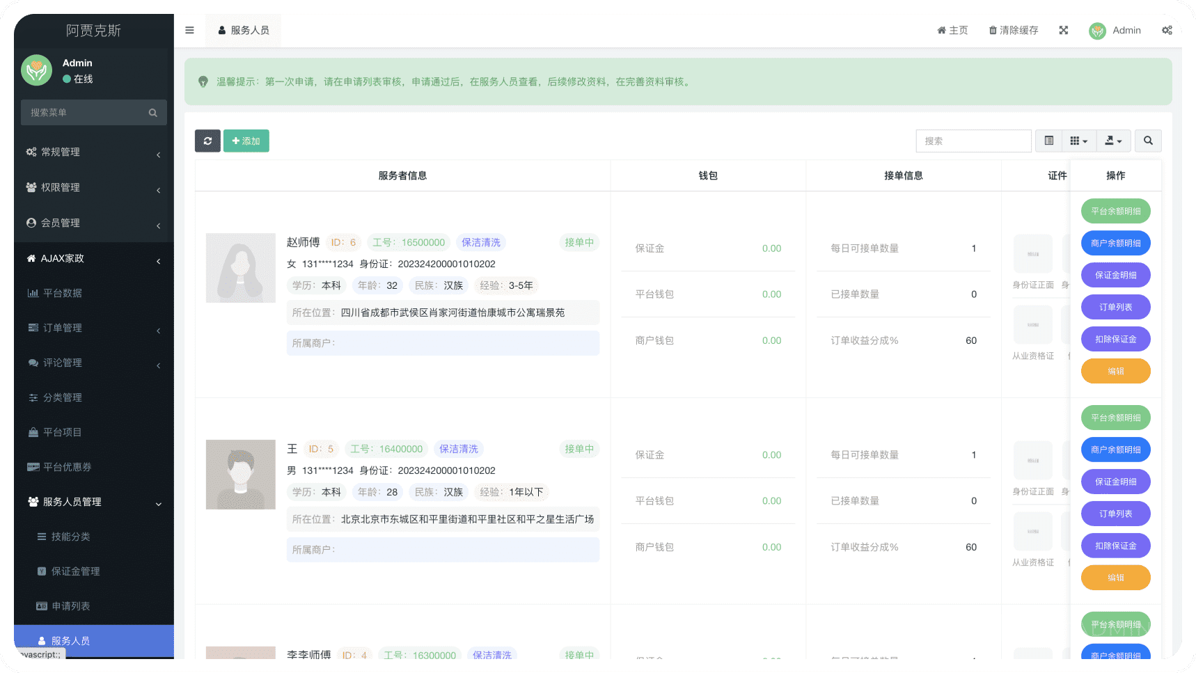 【独立版】基于ThinkPHP开发的同城预约上门服务家政小程序，支持用户端、服务端、门店端三端小程序插图9