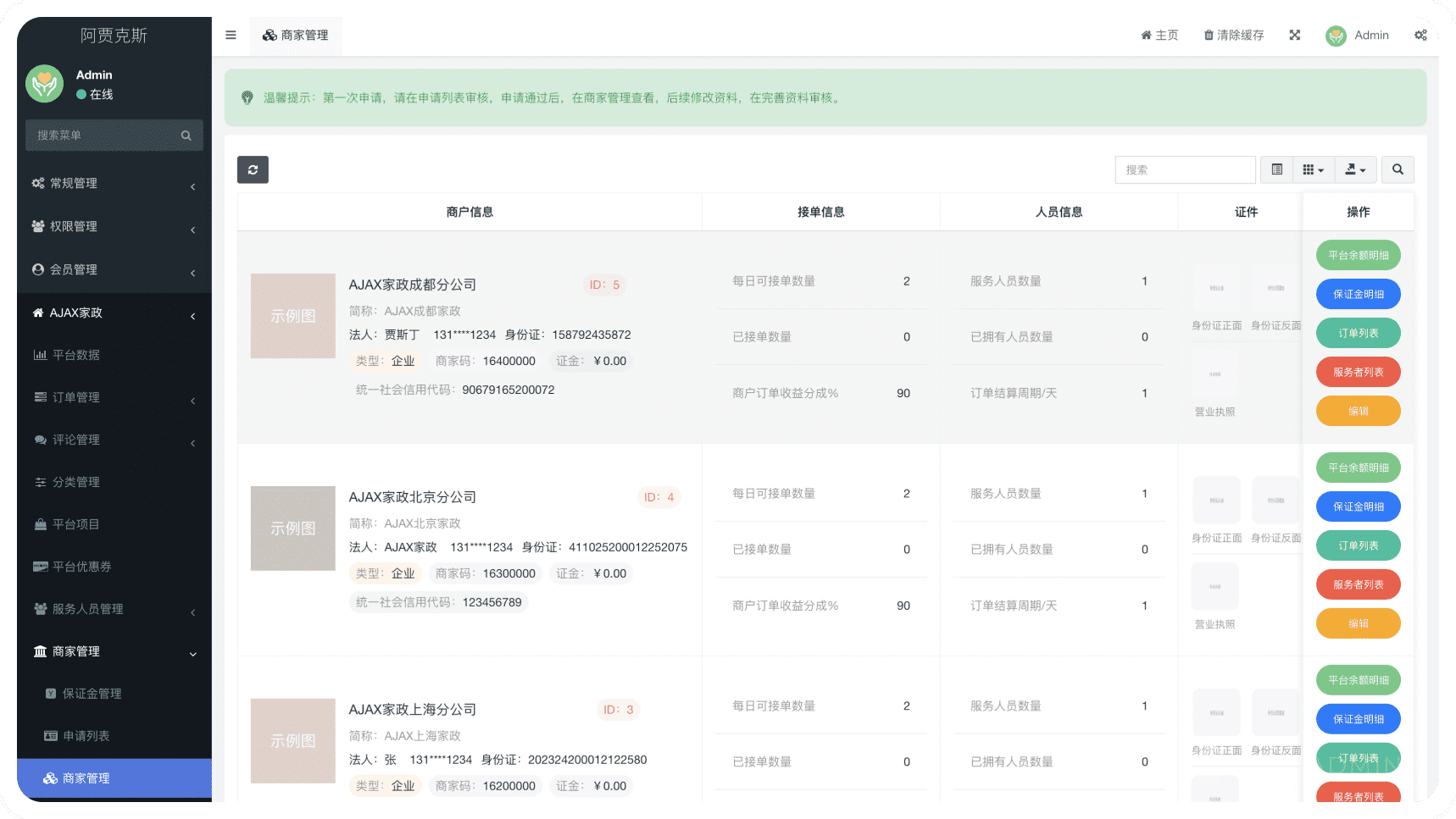 【独立版】基于ThinkPHP开发的同城预约上门服务家政小程序，支持用户端、服务端、门店端三端小程序插图11