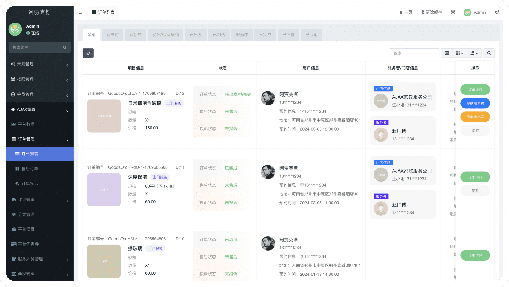 【独立版】基于ThinkPHP开发的同城预约上门服务家政小程序，支持用户端、服务端、门店端三端小程序插图12
