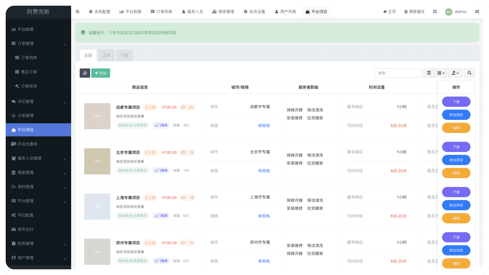 【独立版】基于ThinkPHP开发的同城预约上门服务家政小程序，支持用户端、服务端、门店端三端小程序插图13