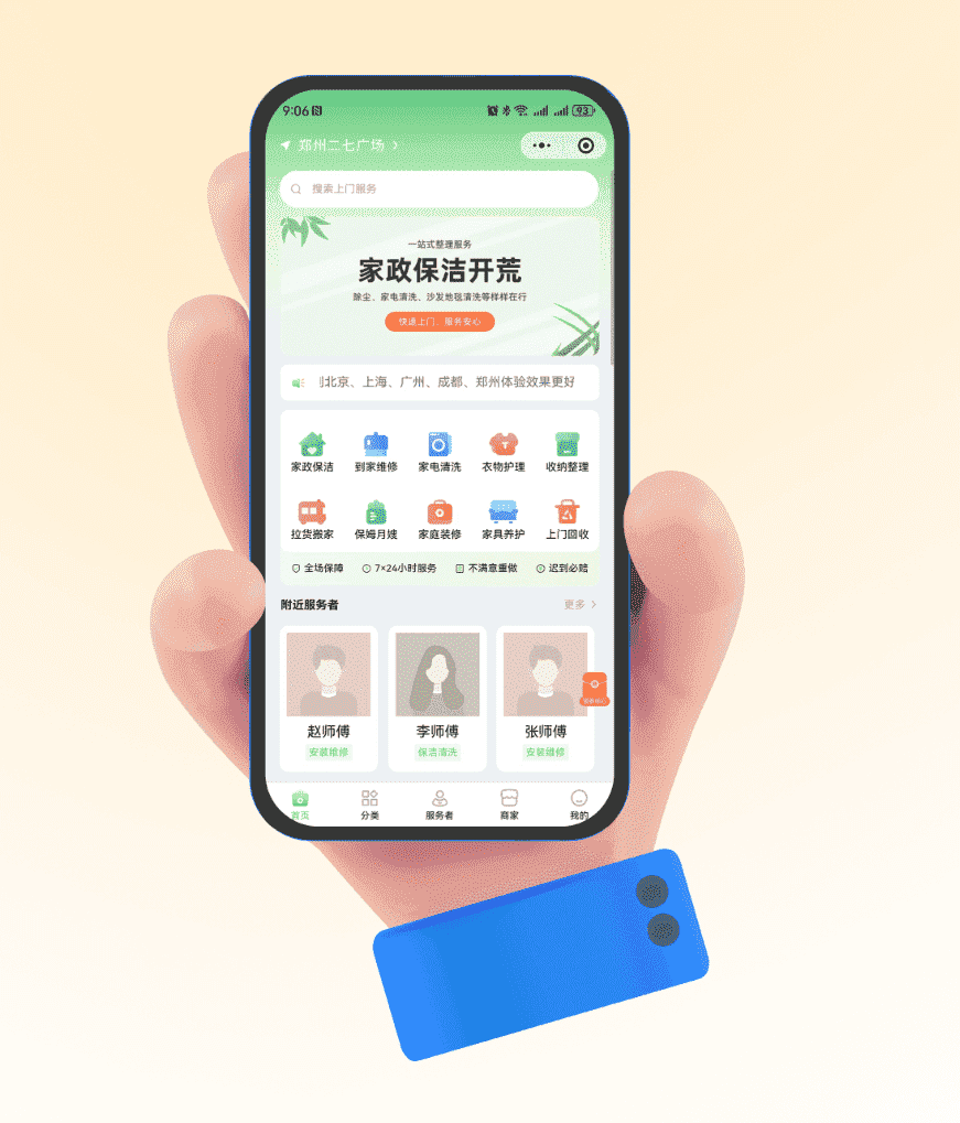 【独立版】基于ThinkPHP开发的同城预约上门服务家政小程序，支持用户端、服务端、门店端三端小程序-Ai搜码网
