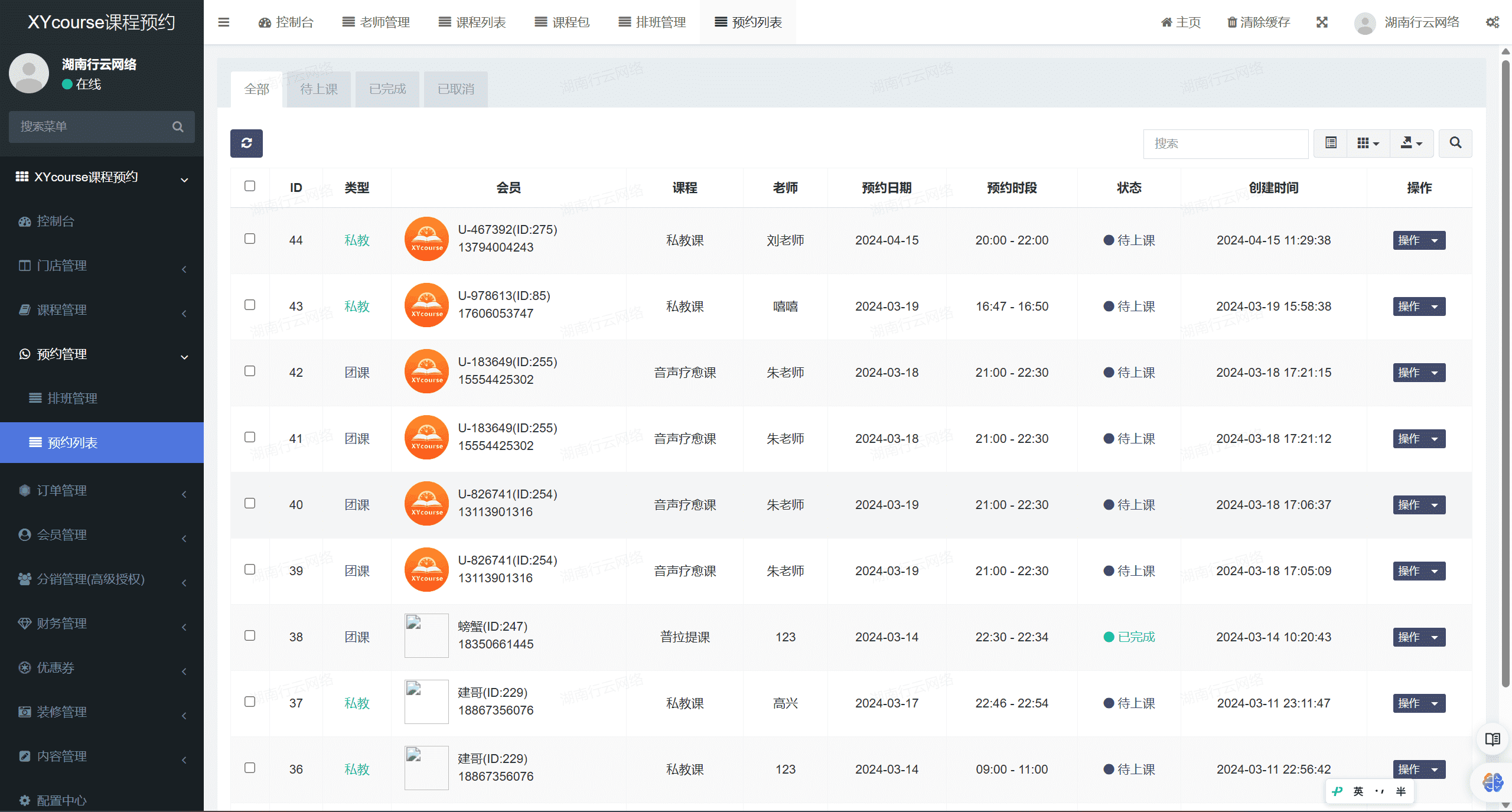 【独立版】基于ThinkPHP+Uniapp框架开发的课程预约小程序，适用于SPA瑜伽、普拉提舍宾、培训机构等场所插图8