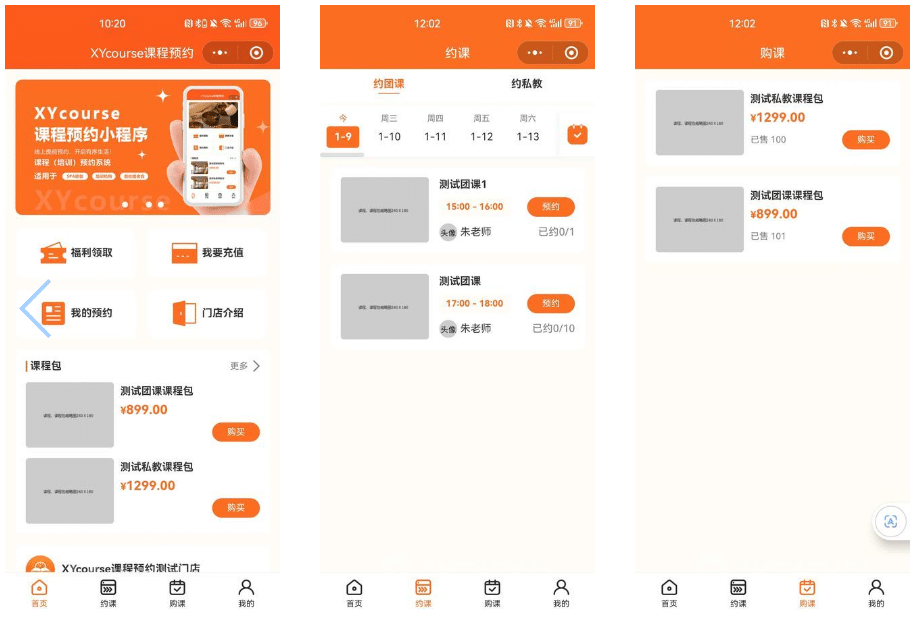 【独立版】基于ThinkPHP+Uniapp框架开发的课程预约小程序，适用于SPA瑜伽、普拉提舍宾、培训机构等场所-Ai搜码网
