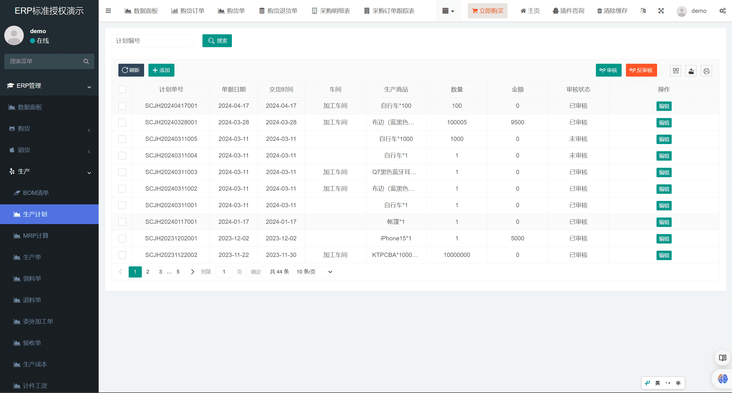 【独立版】一款基于ThinkPHP+Layui开发的ERP管理系统插图4