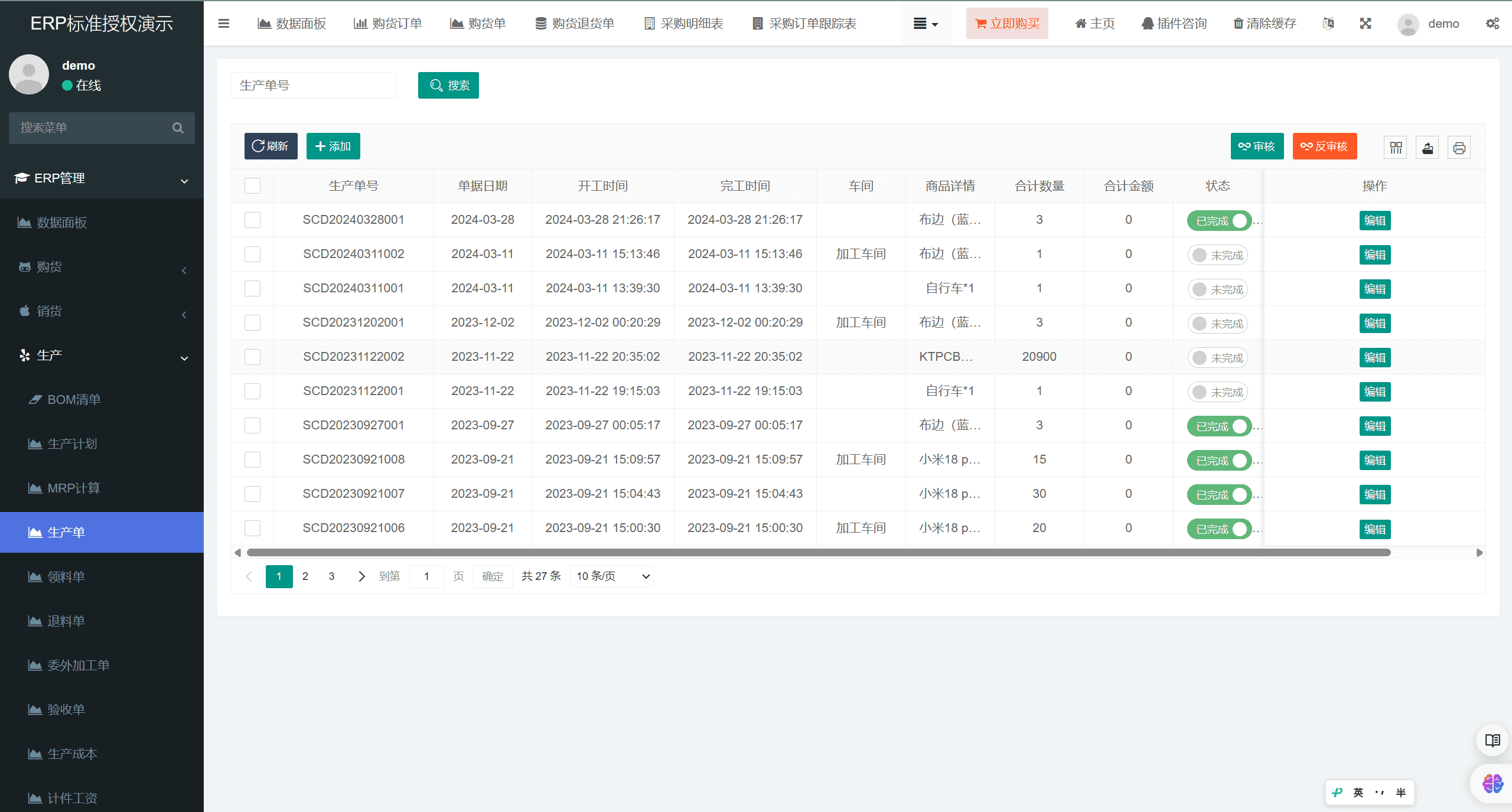 【独立版】一款基于ThinkPHP+Layui开发的ERP管理系统插图5