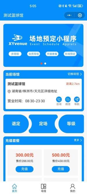 【独立版】基于ThinkPHP+Uniapp开发的场地预定小程序，适用于体育馆、羽毛球馆、兵乒球馆、篮球馆、网球馆等场馆插图1