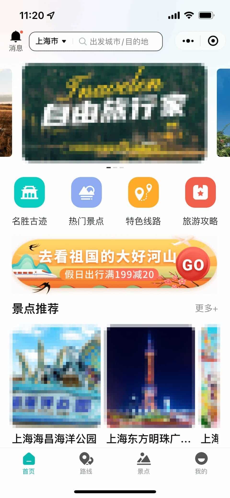 【独立版】基于ThinkPHP+Uniapp开发的旅游小程序，包含消费者端+机构端+平台管理端插图1
