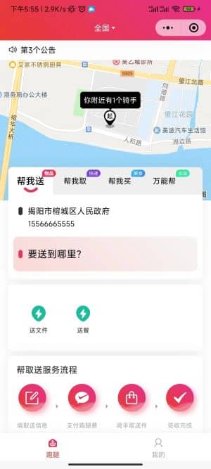 【独立版】基于ThinkPHP+Uniapp开发的同城配送小程序，支持后台指派订单、骑手抢单模式插图2