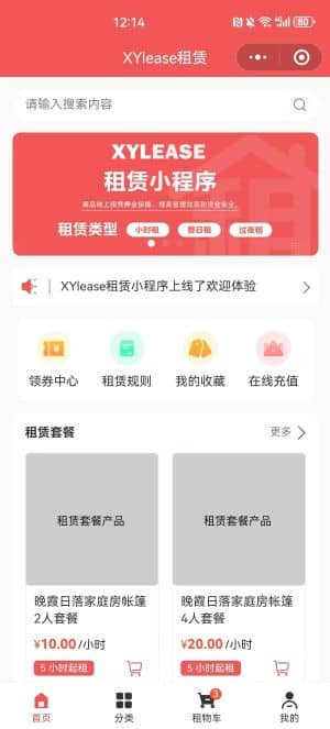 【独立版】一款基于ThinkPHP+Uniapp开发的租赁小程序插图1