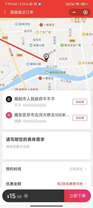 【独立版】基于ThinkPHP+Uniapp开发的同城配送小程序，支持后台指派订单、骑手抢单模式插图3
