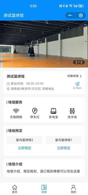 【独立版】基于ThinkPHP+Uniapp开发的场地预定小程序，适用于体育馆、羽毛球馆、兵乒球馆、篮球馆、网球馆等场馆插图2