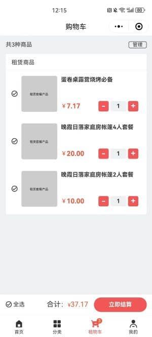 【独立版】一款基于ThinkPHP+Uniapp开发的租赁小程序插图3