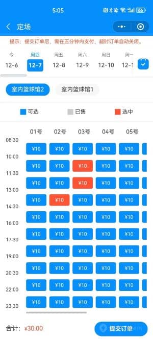 【独立版】基于ThinkPHP+Uniapp开发的场地预定小程序，适用于体育馆、羽毛球馆、兵乒球馆、篮球馆、网球馆等场馆插图4