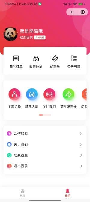 【独立版】基于ThinkPHP+Uniapp开发的同城配送小程序，支持后台指派订单、骑手抢单模式插图5