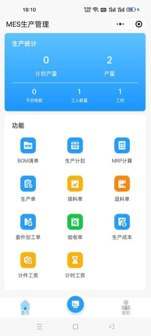 【独立版】一款基于ThinkPHP+Layui+uniapp开发的生产管理系统小程序插图2