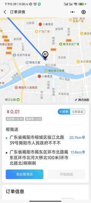 【独立版】基于ThinkPHP+Uniapp开发的同城配送小程序，支持后台指派订单、骑手抢单模式插图7