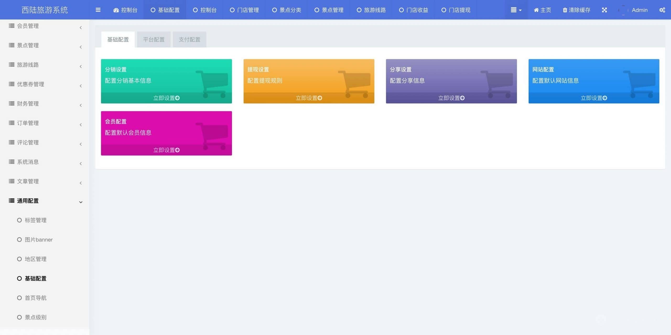 【独立版】基于ThinkPHP+Uniapp开发的旅游小程序，包含消费者端+机构端+平台管理端插图6