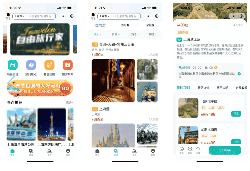【独立版】基于ThinkPHP+Uniapp开发的旅游小程序，包含消费者端+机构端+平台管理端-Ai搜码网