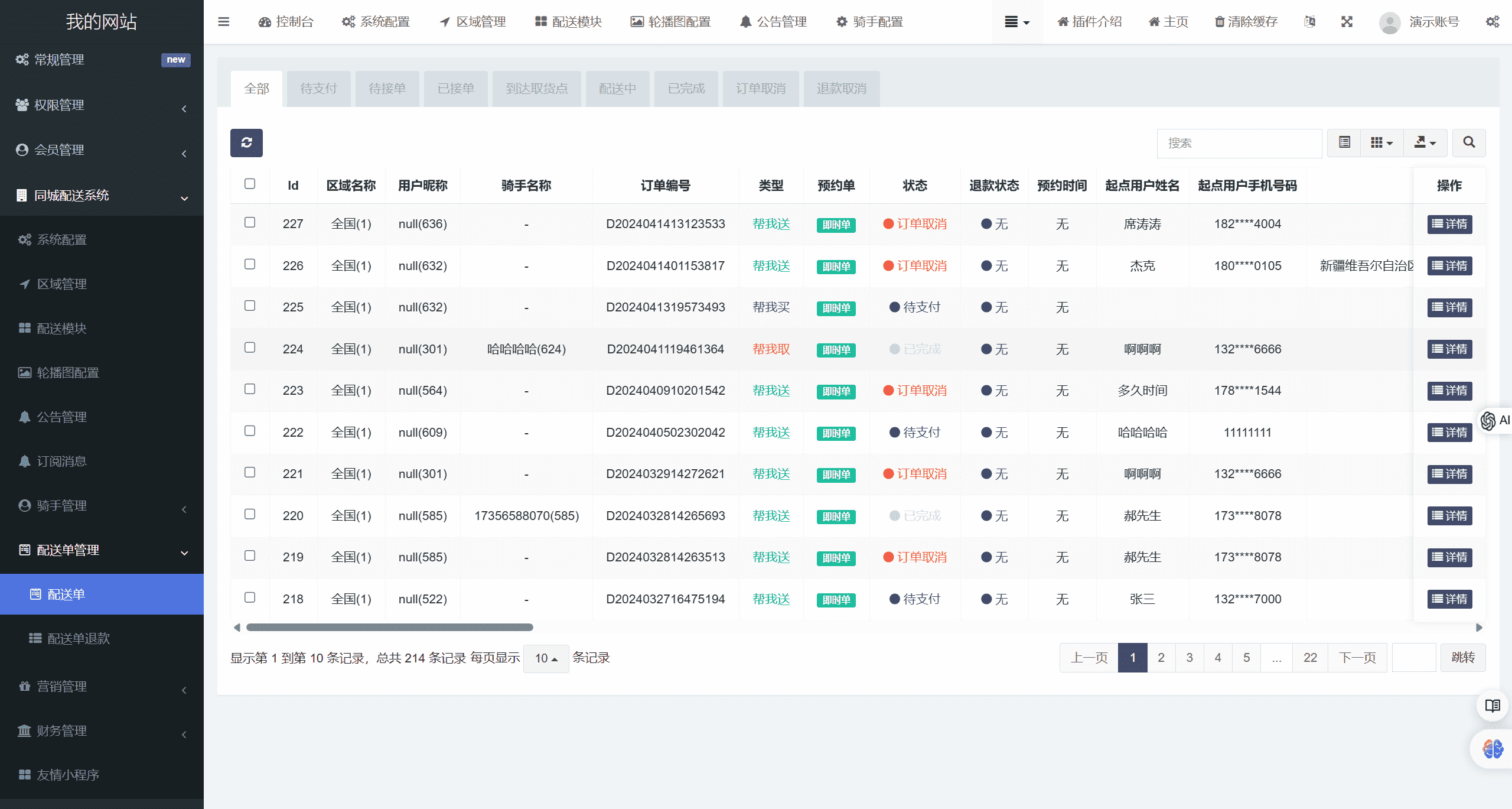 【独立版】基于ThinkPHP+Uniapp开发的同城配送小程序，支持后台指派订单、骑手抢单模式插图10