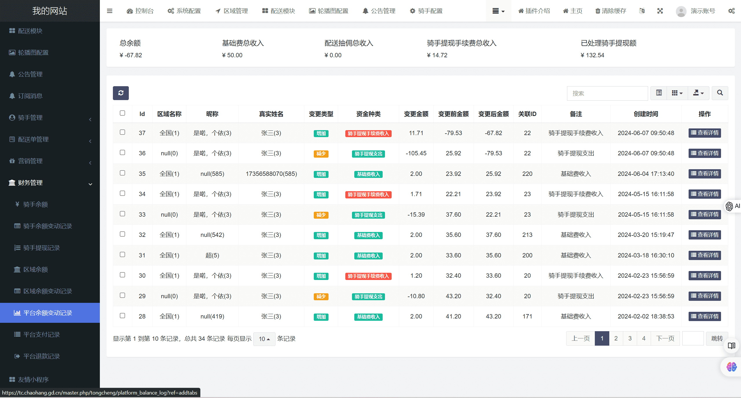 【独立版】基于ThinkPHP+Uniapp开发的同城配送小程序，支持后台指派订单、骑手抢单模式插图11