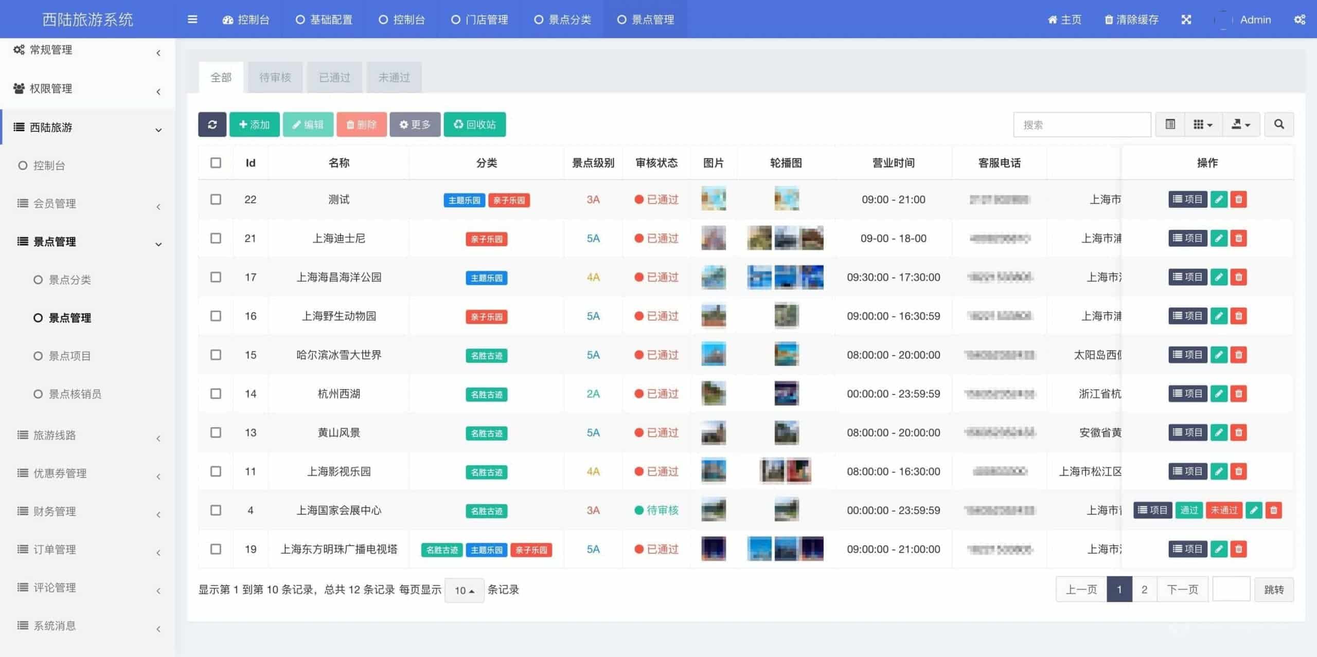 【独立版】基于ThinkPHP+Uniapp开发的旅游小程序，包含消费者端+机构端+平台管理端插图11