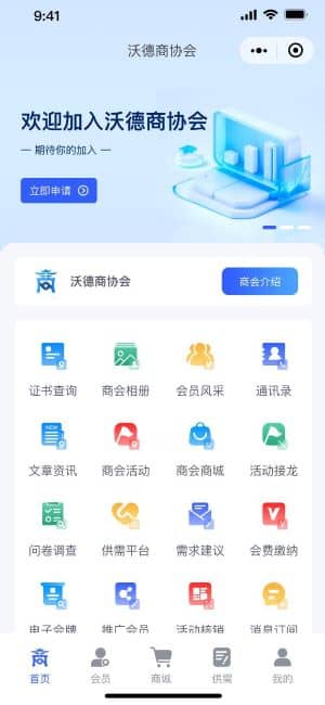 【独立版】基于ThinkPHP+Uniapp开发的协会小程序，支持微信小程序端+pc端+H5公众号端三端合一插图1