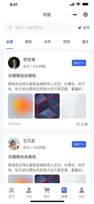 【独立版】基于ThinkPHP+Uniapp开发的协会小程序，支持微信小程序端+pc端+H5公众号端三端合一插图3