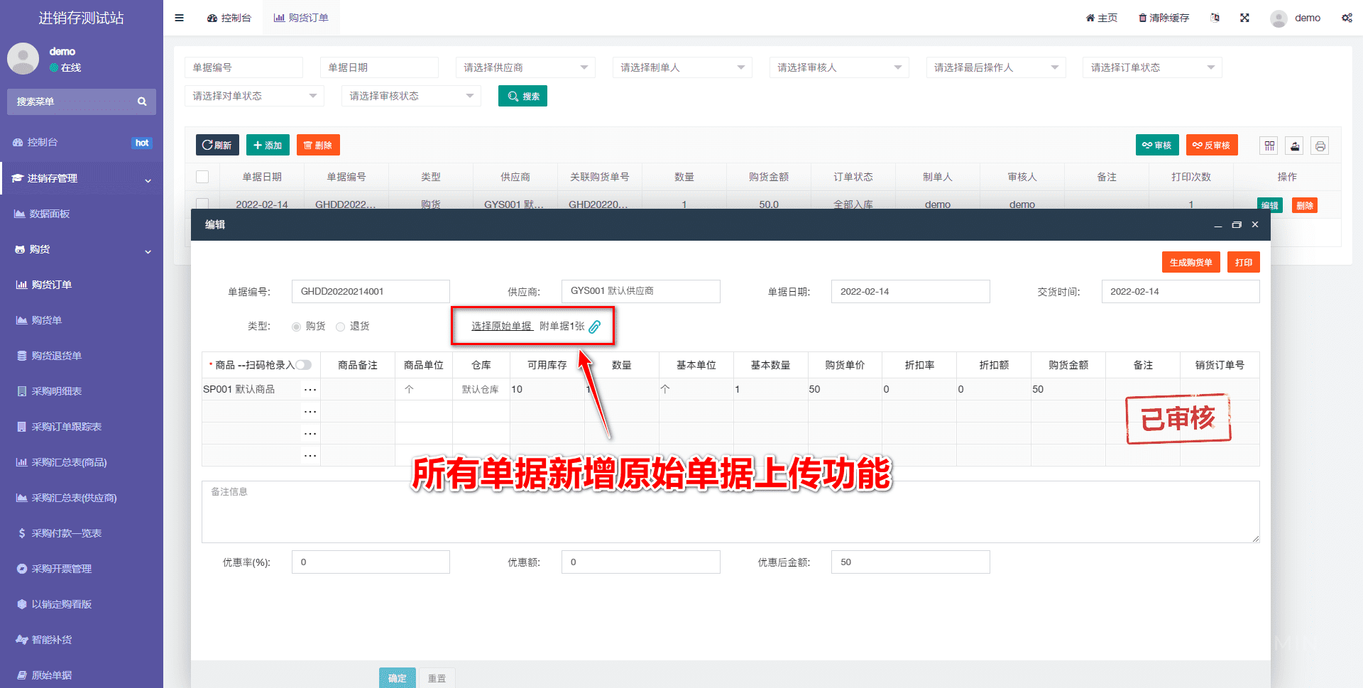 【独立版】一款基于ThinkPHP+Layui开发的进销存管理系统V1.6.1，一款能够订货小程序源码插图8
