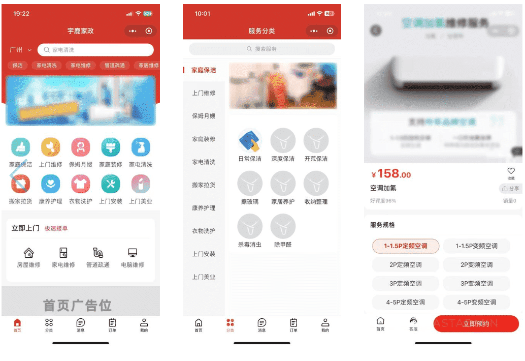 Ai搜码网-基于ThinkPHP+原生微信小程序开发的家政上门服务小程序