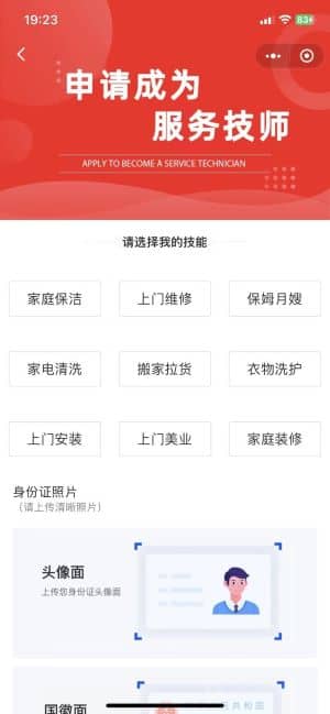【独立版】基于ThinkPHP+原生微信小程序开发的家政上门服务小程序插图9