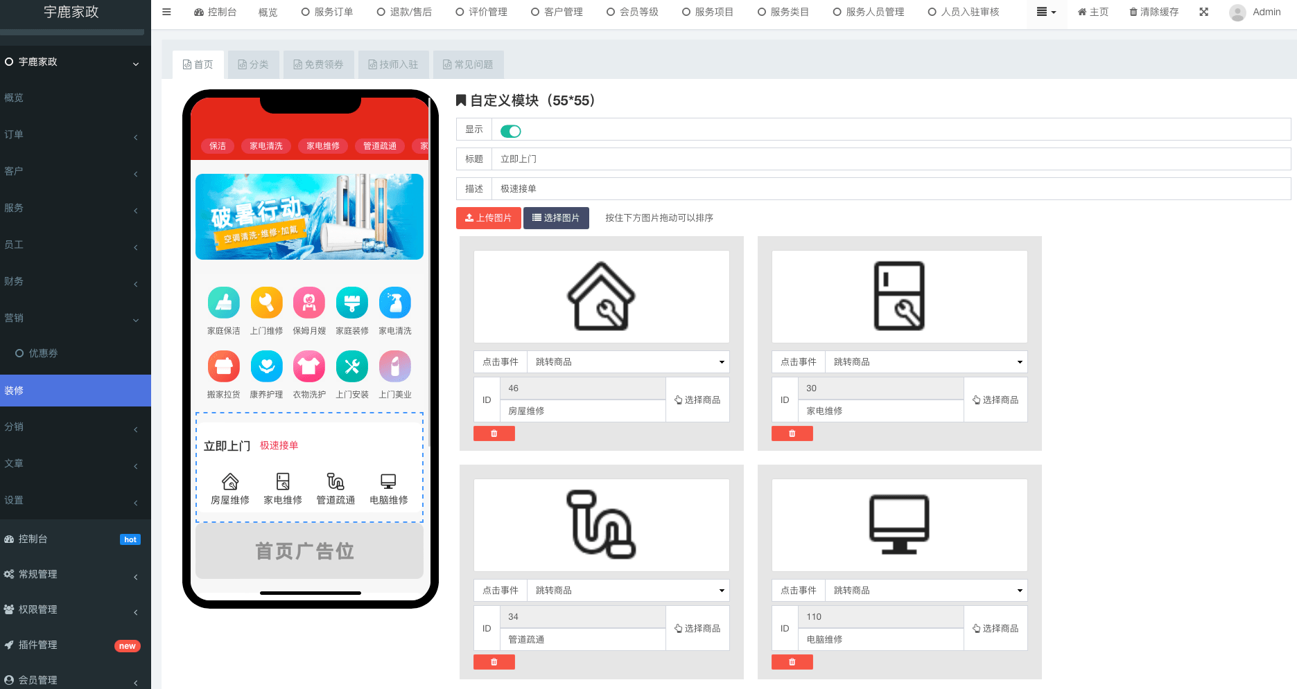 【独立版】基于ThinkPHP+原生微信小程序开发的家政上门服务小程序插图17