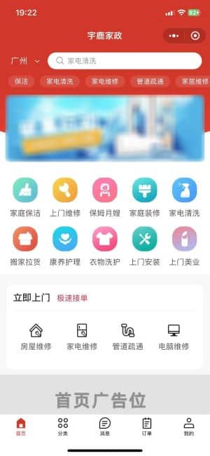 【独立版】基于ThinkPHP+原生微信小程序开发的家政上门服务小程序插图1
