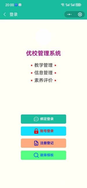 基于ThinkPHP+Uniapp开发的中小学智慧校园系统V1.0.5，支持小程序+H5网页插图1