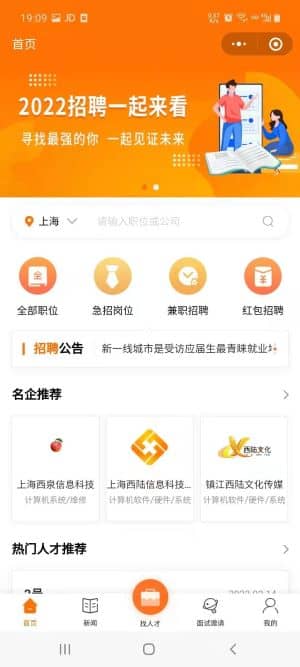 基于ThinkPHP+原生微信小程序开发的招聘小程序V1.2.1，支持小程序求职者端、小程序企业招聘端、PC企业招聘端、PC管理平台端插图1