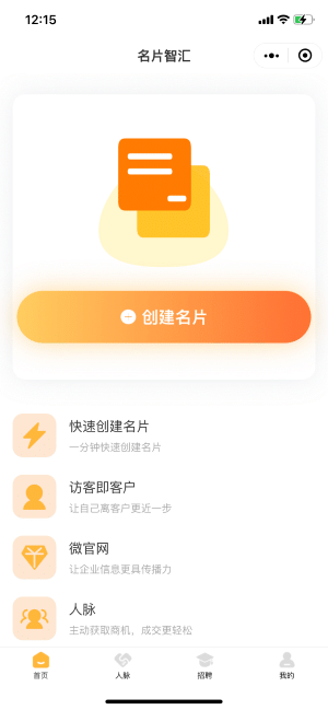 基于ThinkPHP+原生微信开发的名片小程序V1.4.6插图1