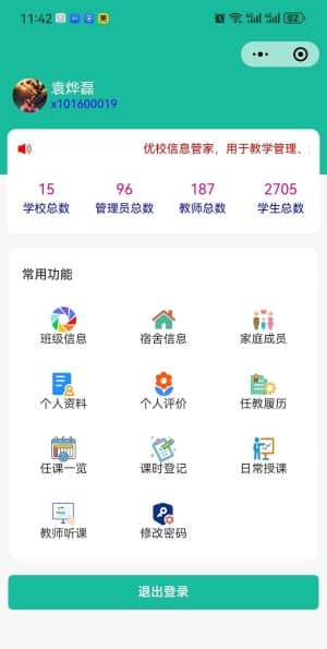 基于ThinkPHP+Uniapp开发的中小学智慧校园系统V1.0.5，支持小程序+H5网页插图2