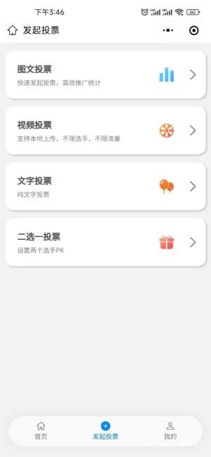 基于ThinkPHP+Uniapp开发的投票小程序V1.4.4，一款非常优秀的多功能投票系统插图2