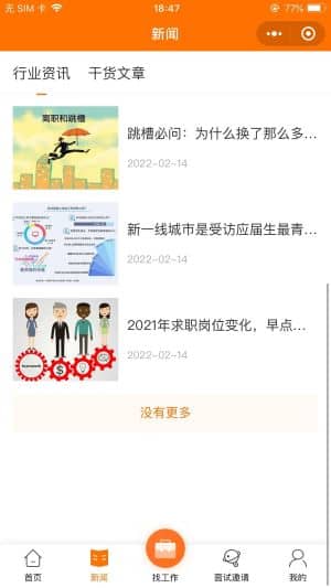 基于ThinkPHP+原生微信小程序开发的招聘小程序V1.2.1，支持小程序求职者端、小程序企业招聘端、PC企业招聘端、PC管理平台端插图2
