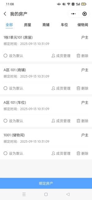 【独立版】基于ThinkPHP+Uniapp开发的智慧小区物业管理小程序V1.0.5插图2